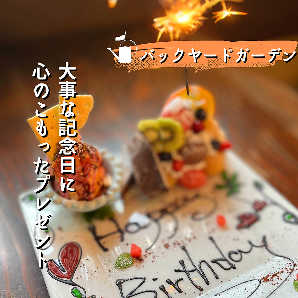 大事な記念日に、心に残るサプライズメッセージプレートを。ランチタイムもOKです。（税込1100円）