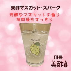 美酢マスカット・スパーク