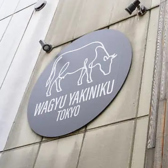 WAGYU YAKINIKU TOKYO ワギュウ ヤキニク トウキョウ 渋谷店の雰囲気3