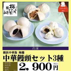 梅蘭 キュービックプラザ新横浜店のおすすめテイクアウト3