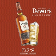 デュワーズ12年ハイボール