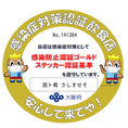 新型コロナウイルス感染拡大防止のため消毒の徹底、一定間隔の距離を空けたご案内を行っております。当店では、次亜塩素酸ナトリウムを用いた消毒の徹底、ソーシャルディスタンスの確保を行い、少しでもご安心頂ける環境づくりに取り組んでおります。