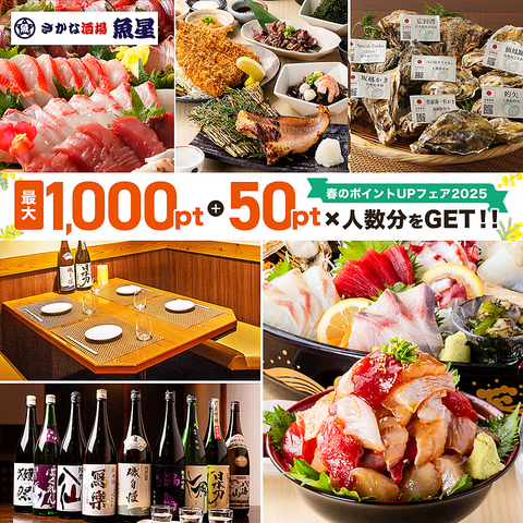 飲み放題付きコース各種！鮮度にこだわった海鮮料理や地酒・焼酎をご提供！