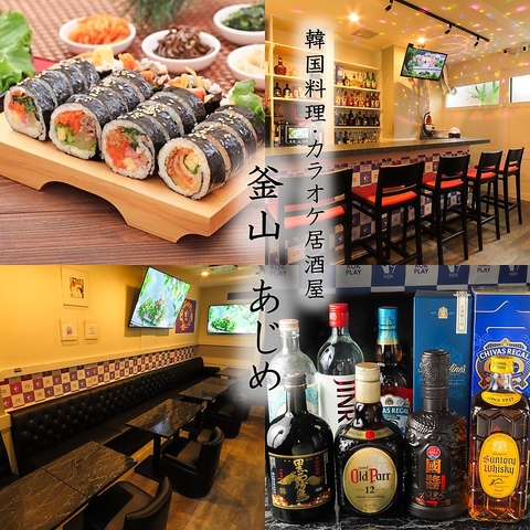 宴会から二次会までぴったり！新大久保で歌って・食べて・飲んで！