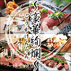 鶏古家 本八幡店の特集写真