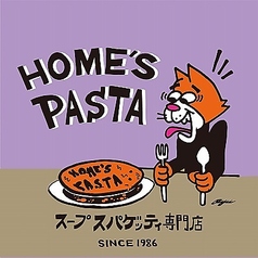 HOME S PASTA ホームズパスタ 成増アクト店の特集写真