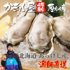 北海道厚岸産2年物3個1,280円