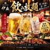大分個室居酒屋 伊蔵のおすすめポイント2