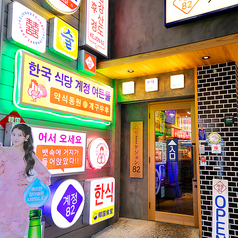 韓国料理 ケジョン82 梅田東通り店の雰囲気1