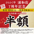 とらふぐ亭 浦和店のおすすめ料理1