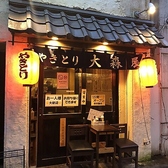 大森屋 新井薬師前店の詳細