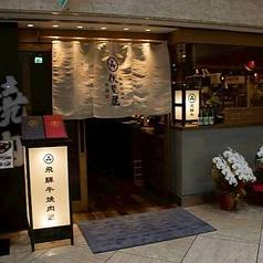伏見屋 本店の外観1