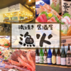 浜焼き 漁火