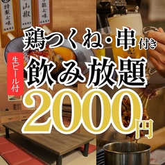 逸鳥逸舌 新潟駅前店の特集写真