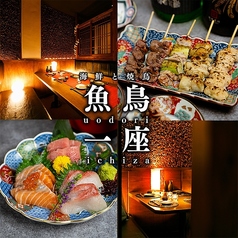 魚鳥 一座 桜木町別邸の特集写真