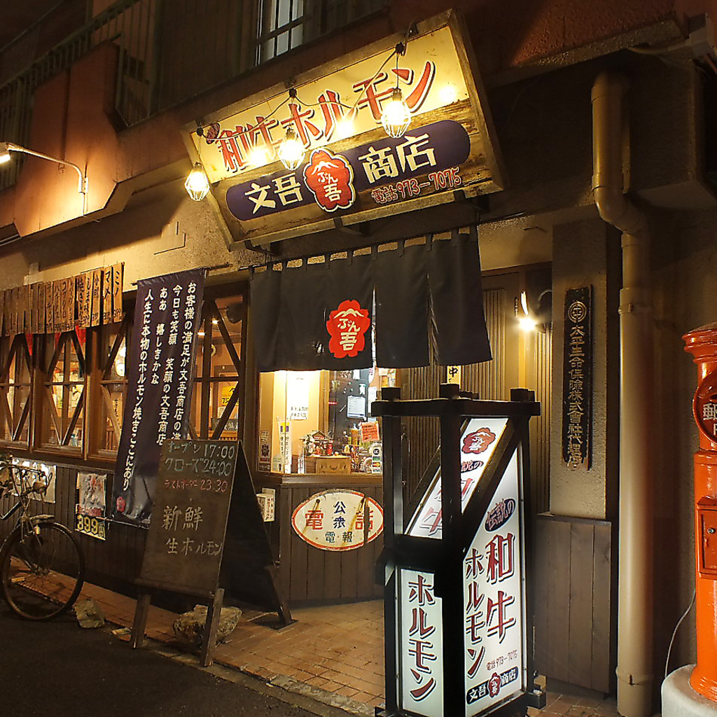 開成6丁目・49号線と郡女通り交差点・レトロな赤いポストが目印☆『和牛ホルモン　文吾商店』