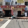 海南飯店 南越谷の画像