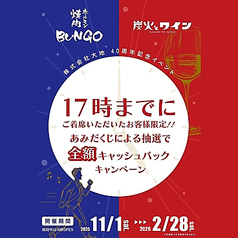 炭火とワイン 京都駅前店 はなれのおすすめ料理1