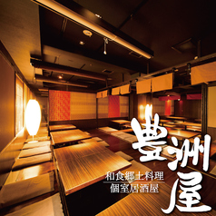 和食郷土料理 豊洲屋のコース写真