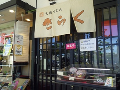 大阪うどん きらく 鳳店の雰囲気3