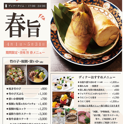 4月は『美味旨　春メニュー』