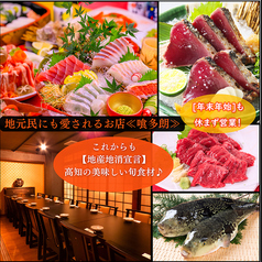 喰多朗 高知 本店の写真