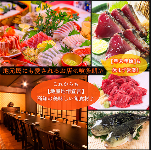 大事な宴会も！サクッと外食も！お祝いも♪みんなのよくばりを叶える【喰多朗】