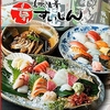 美味酒肴 京すいしん