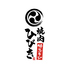焼肉ひびき 京山店のロゴ
