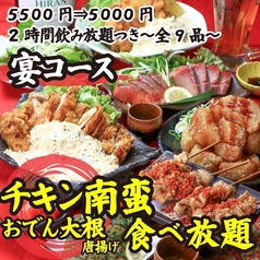 九州うまか谷町4丁目店のコース写真