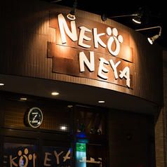 居酒屋 ネコネヤ NEKONEYAの外観1