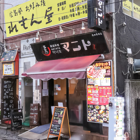 マニト 高田馬場店 焼肉 ホルモン の雰囲気 ホットペッパーグルメ