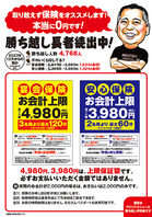 お会計がもっと楽しくなる“串屋の保険”