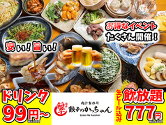 餃子のかっちゃん