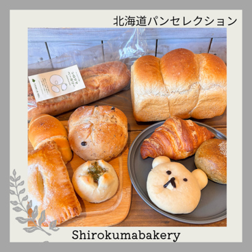 シロクマベーカリー 南郷13丁目本店のおすすめ料理1