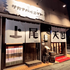 サカナバルエイト 上尾天国の雰囲気3