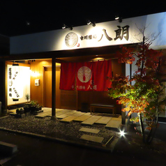 古川酒場八朗の外観2