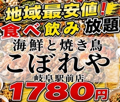 海鮮と焼き鳥食べ放題　完全個室　こぼれや　岐阜駅玉宮店の写真