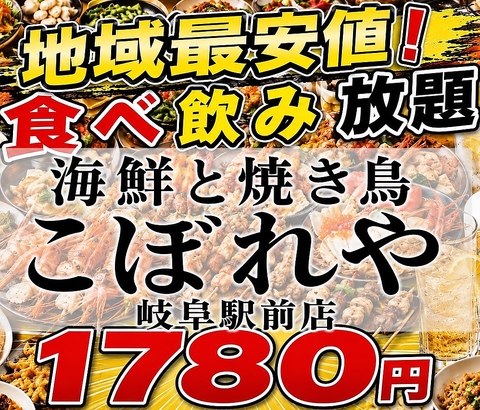  ◆岐阜駅から徒歩2分◆海鮮と焼き鳥居酒屋がリニューアルOPEN！