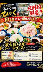 活ふぐ料理 ひゃくのコース写真