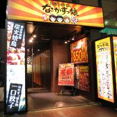 なかすっ娘 仙台 一番町店の写真