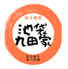 九田屋 池袋西口店のロゴ