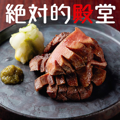 厚切り牛タン炭火焼き