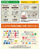 ★飲み放題・ドリンクバー料金★お一人様30分料金/会員発行料金0円（サービス期間中！）※料金表は全て会員料金です。