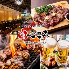 炭火肉が食べ飲み放題 国産和牛を使った肉料理