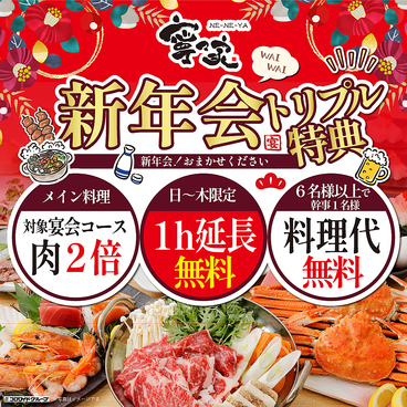 寧々家 栃木店のおすすめ料理1