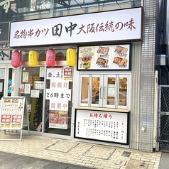 串カツ田中 盛岡店の雰囲気3