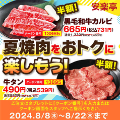 安楽亭 横浜吉野町店のおすすめポイント1