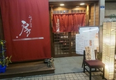 和風居酒屋 房の詳細