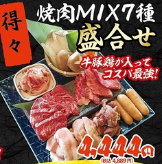 得々焼肉7種盛合せ